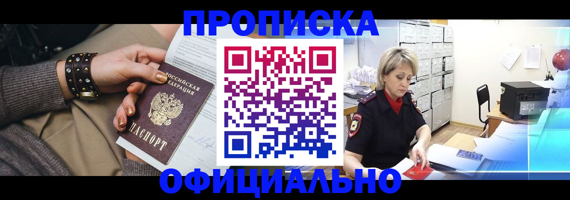 прописка законно в Торжоке
