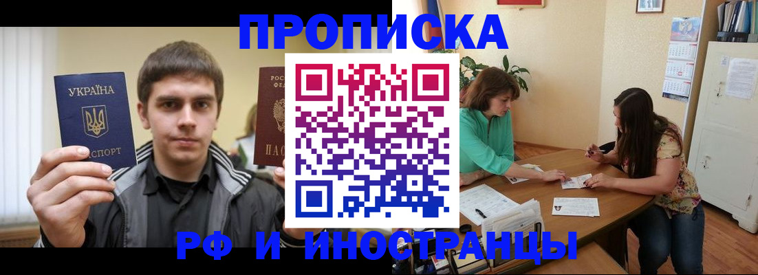 прописка от собственника в Торжоке