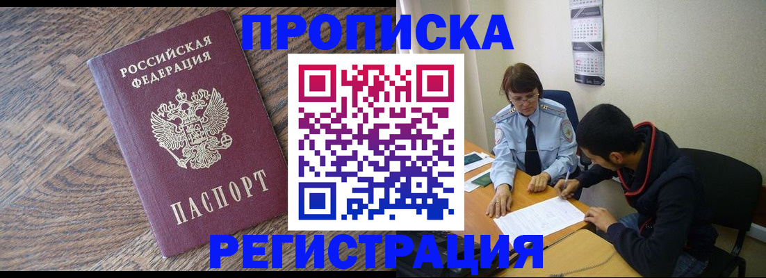 временная регистрация для школы в Торжоке